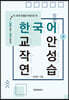한국어 교안작성 연습