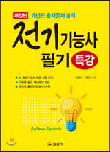 전기기능사 필기 특강