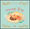 마로네랑 쿠키