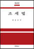 2020 조세법