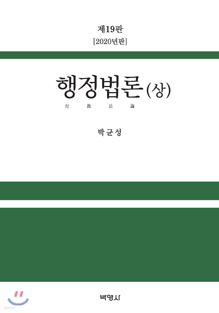 행정법론 (상)