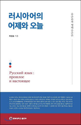 러시아어의 어제와 오늘