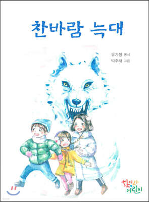 찬바람 늑대