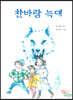 찬바람 늑대