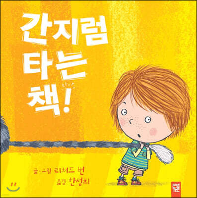 간지럼 타는 책!