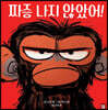 짜증 나지 않았어!