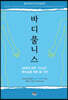 바디풀니스