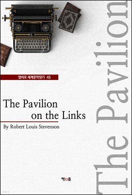The Pavilion on the Links (영어로 세계문학읽기 45)