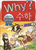 Why? 와이 수학 2