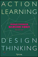 엑션러닝과 디자인씽킹으로 캡스톤디자인 수업하기