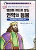 만화 영원히 꺼지지 않는 언약의 등불