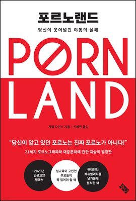 포르노랜드