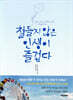 철들지 않은 인생이 즐겁다