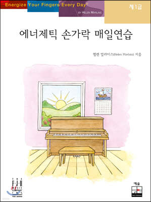 에너제틱 손가락 매일연습 1
