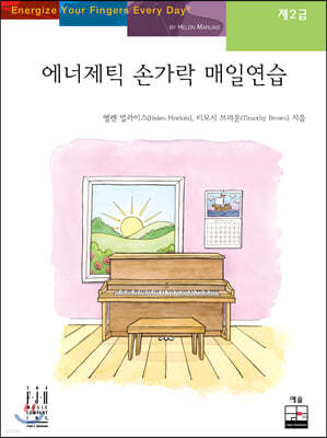에너제틱 손가락 매일연습 2
