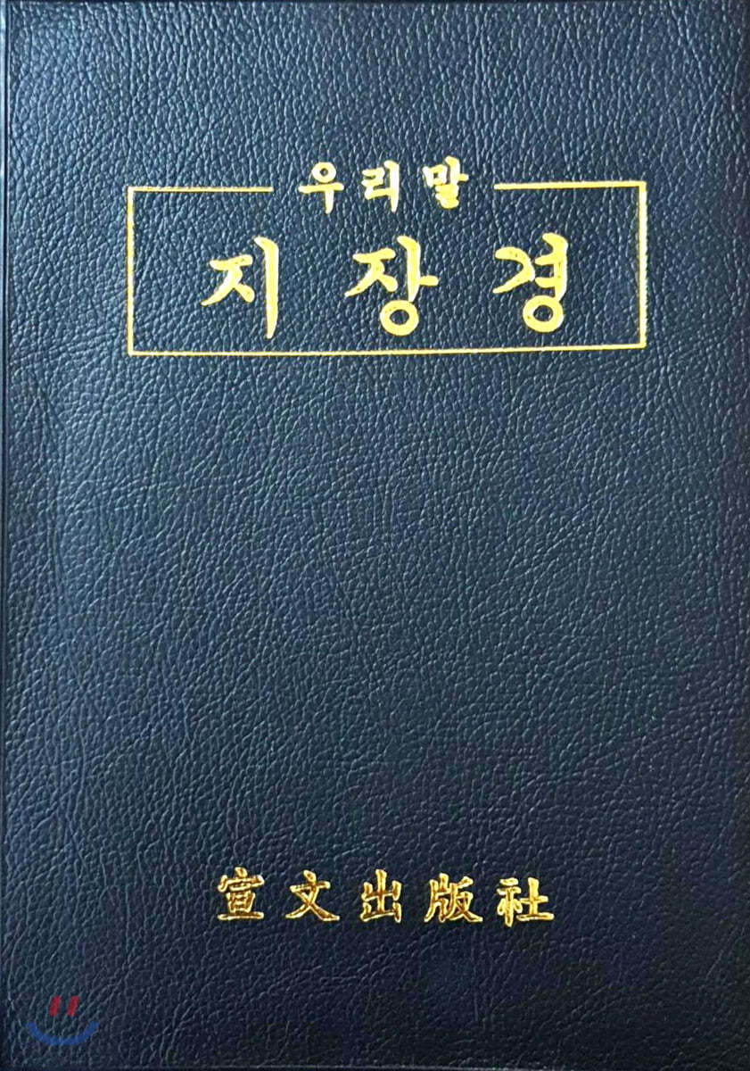 우리말지장경