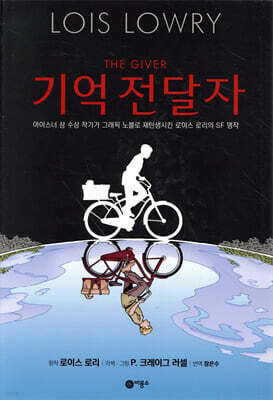 기억 전달자