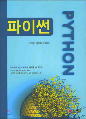 파이썬 Phython