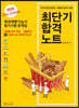 2020 최단기 합격노트