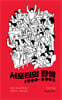 서포터의 탄생 1990~2005