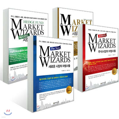 시장의 마법사들 세트