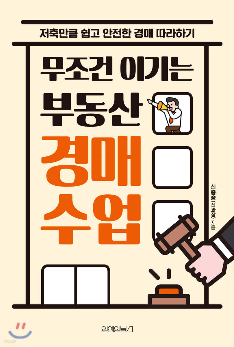 무조건 이기는 부동산 경매 수업