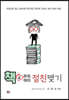 책과 우리 아이 절친 맺기