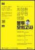 2020 최정환 공무원 생물 봉투모의고사