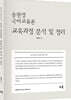 송원영 국어교육론 교육과정 분석 및 정리