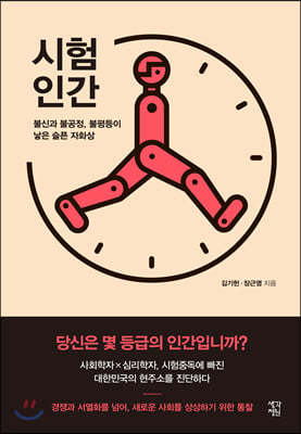 시험인간