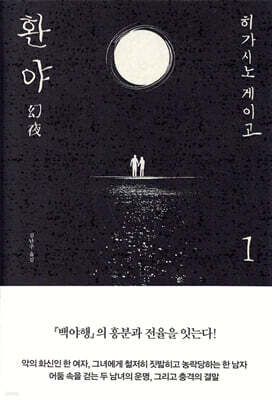 환야 1