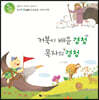 거북이 배운 경청 목자의 경청