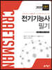 2020 전기기능사 필기