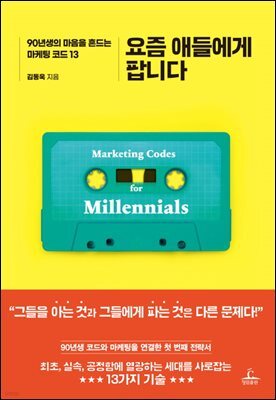 요즘 애들에게 팝니다