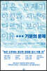 기분의 문제