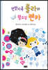 천방지축 룰라와 왕소심 렌카