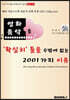 영화 음악을 ‘확실히’ 들을 수밖에 없는 2001가지 이유