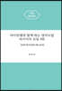 아이린쌤과 함께 하는 영어수업 아이디어 모임 4탄