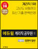 2020 에듀윌 우정9급 계리직 공무원 기본서 컴퓨터일반