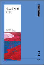 파노라마 섬 기담