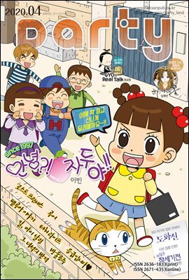 파티 Party 2020년 04월 136호