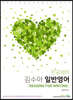 2021 전공영어 김수아 일반영어 READING FOR WRITING