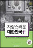 자랑스러운 대한민국