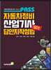 Pass 패스 자동차정비 산업기사 실기 답안지작성법