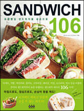 유명빵집 샌드위치를 내손으로 SANDWICH 106