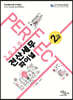 2020 Perfect 전산세무 2급 파이널