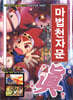 마법천자문 32