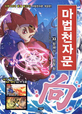 마법천자문 33