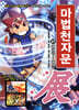마법천자문 37