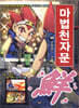 마법천자문 40
